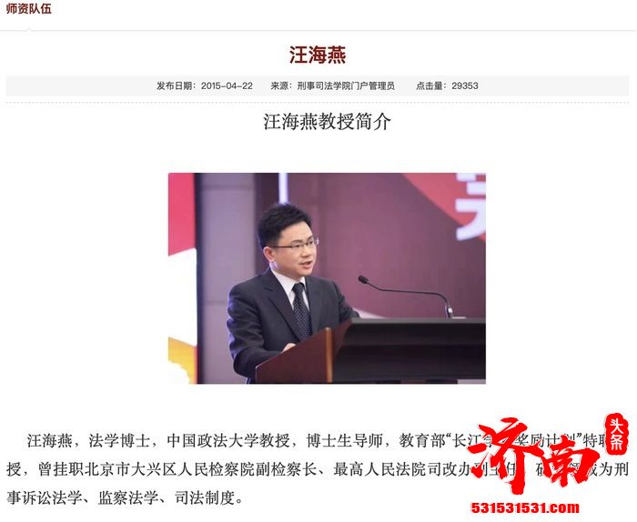 没当上副会长,中国政法大学刑事司法学院教授刘玫的一封绝交信引发关注