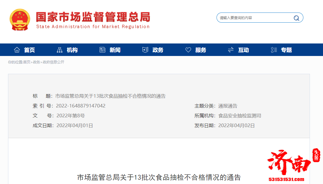 市场监管总局发布关于13批次食品抽检不合格情况的通报,涉及淘宝、天猫等