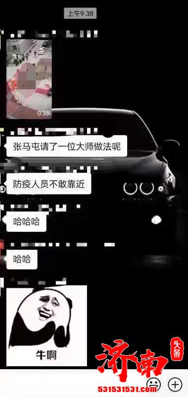 科学抗议!济南张马屯某小区请神婆做法抗疫, 愚昧至极!