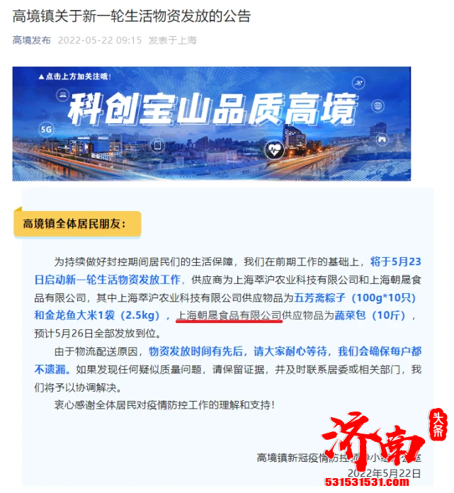 新成立5天就成为物资供应商引热议 政府回应:符合条件