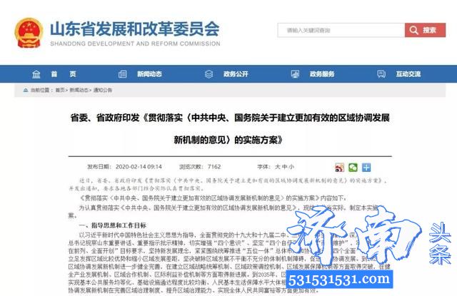 山东省委、省政府发文支持济南、青岛市建设成为国家中心城市 提高综合承载和辐射带动能力