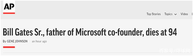 比尔盖茨父亲威廉亨利盖茨二世因阿尔茨海默病于14日在其位于华盛顿州的住所内安详去世