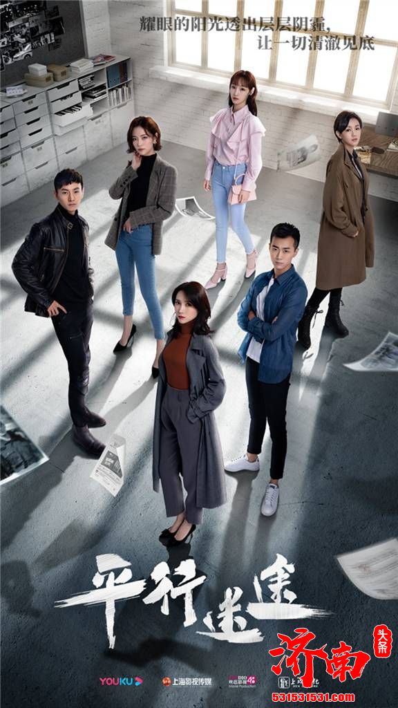 刑侦爱情剧《平行迷途》正式宣布定档于10月13日登陆优酷全网独播