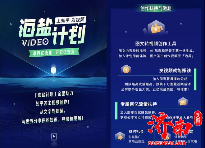 知乎推出创作扶持激励计划，帮助视频创作者成长