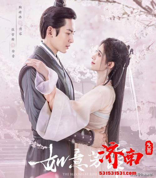 《如意芳霏》鞠婧祎张哲瀚二次携手演绎轻古风甜爽式恋爱