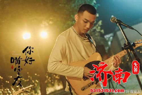 高萌暖心治愈陪伴剧《你好喵室友》宣布定档优酷平台28日上线