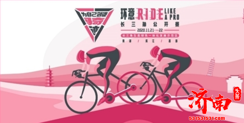 今年环意RIDE LIKE A PRO长三角公开赛宣布将于下个月举办并全面升级