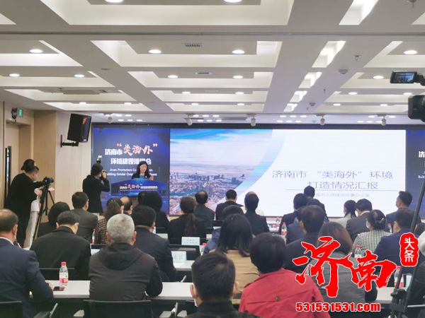 济南实施三标准推进国际化社区(街区)建设