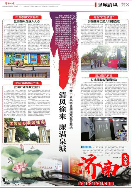 打卡济南各区县的廉政教育基地，开启“清廉之旅”