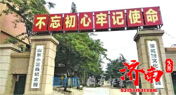 打卡济南各区县的廉政教育基地，开启“清廉之旅”