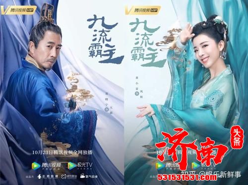 古装甜宠轻喜剧《九流霸主》于今日强势开播