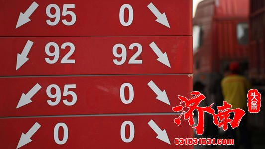 油价降了！一箱油能省六块五毛钱 济南地区92号汽油将降至5.41元一升