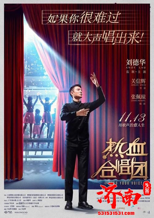 《热血合唱团》济南点映 音愈人生交流会举行