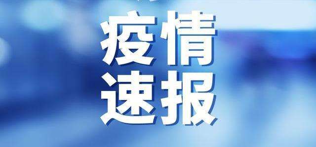 31个省区市报告新增确诊病例15例，均为境外输入病例 无新增疑似病例