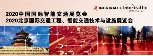 2020中国国际智能交通展在北京如期开幕 眼控科技“端边云”智慧道路交通解决方案惊艳亮相