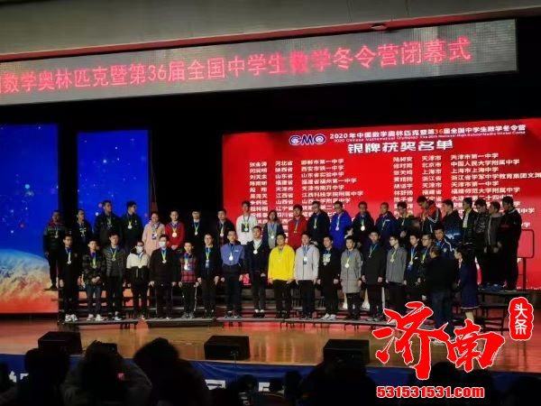 济南学子8人获2金3银3铜 中国数学奥林匹克落幕