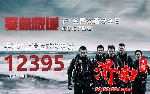 影片取材自真实救援事件，《紧急救援》发布一支12395“洗脑”科普短片