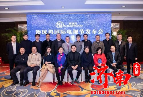 澳涞坞国际电视节明年4月举办，打造澳涞坞影视颁奖季