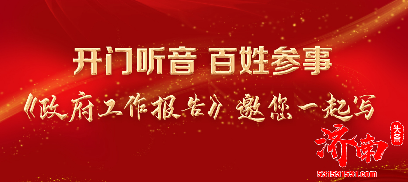 济南如何争创国家中心城市？山东省宏观经济研究院专家提供三个“金点子”