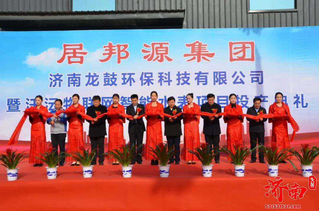 济南龙鼓环保科技有限公司正式投产