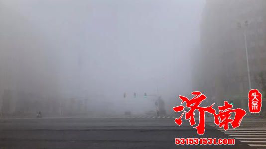 能见度不足百米!济南局地连发大雾预警 提醒：外出注意防护