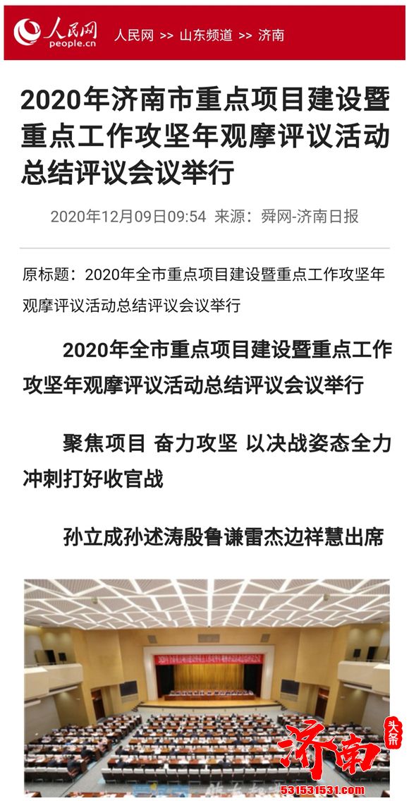 央媒点赞黄河战略下的“济南答卷”