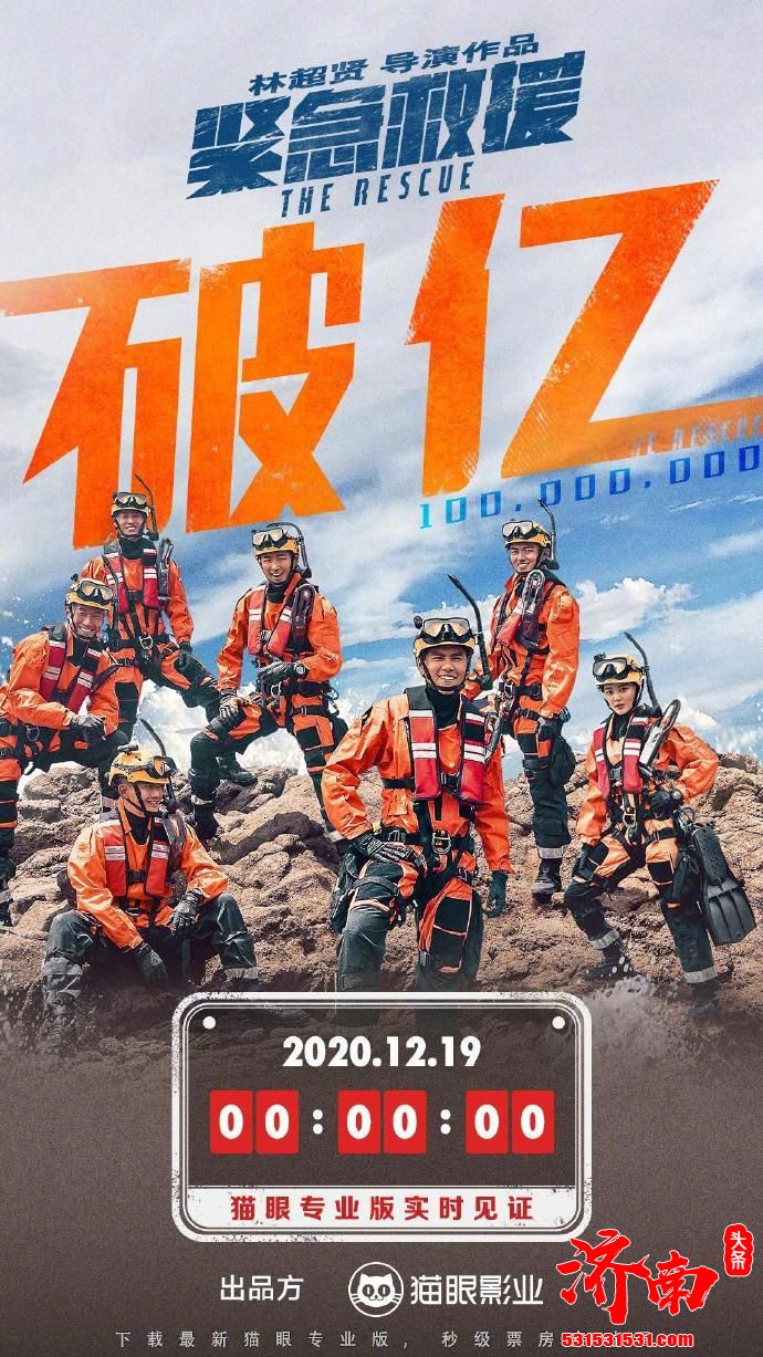 林超贤彭于晏《紧急救援》首日票房夺冠 累计票房已过亿