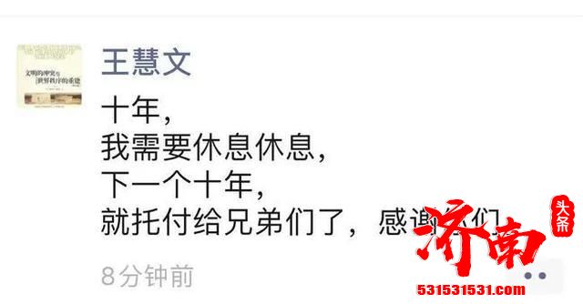 42岁，身家100亿，高级副总裁王慧文按计划正式退休