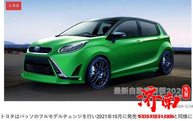 丰田全新都市小车预计明年10月登场 有望取代Aygo进军欧洲