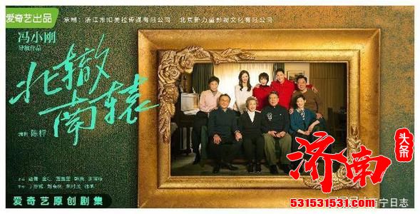 冯小刚首部网剧宣布杀青！时隔25年重回电视荧屏