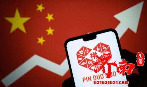 拼多多股价大涨市值超美团 黄峥身家586亿美元成中国第二大富豪