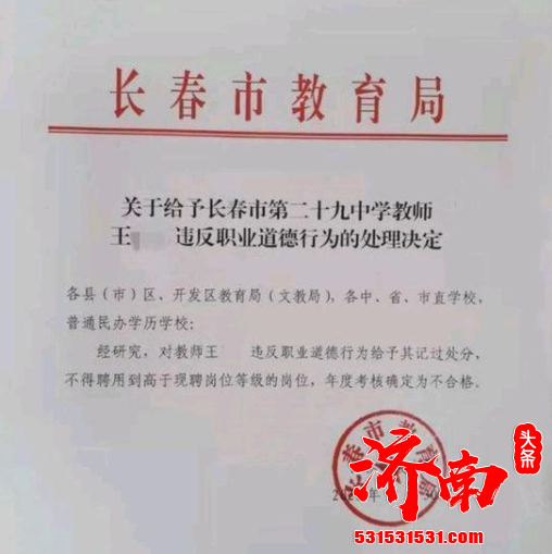 吉林长春爆出了一件女教师补课期间长期出轨学生家长的丑闻