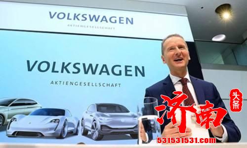 大众集团CEO:进一步降低成本 加快改革步伐 抵御倍受资本青睐的新对手