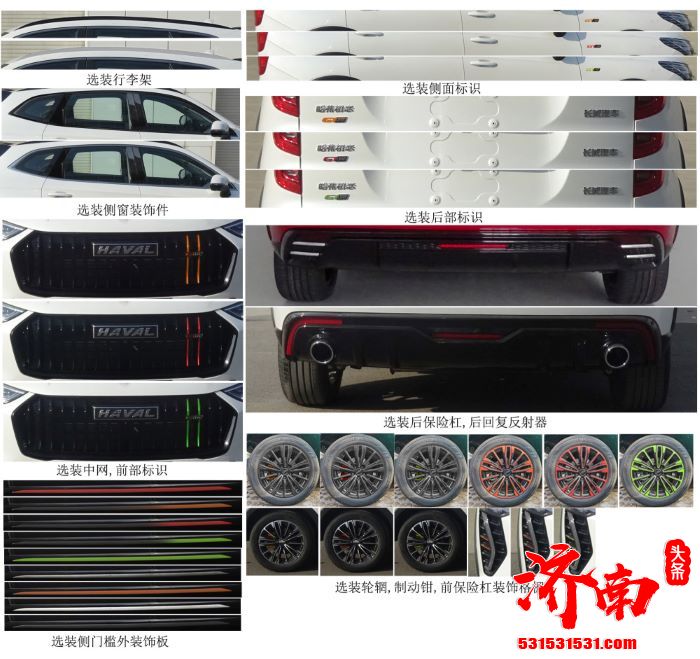 哈弗初恋GT Line申报信息公布 内外运动感有所提升