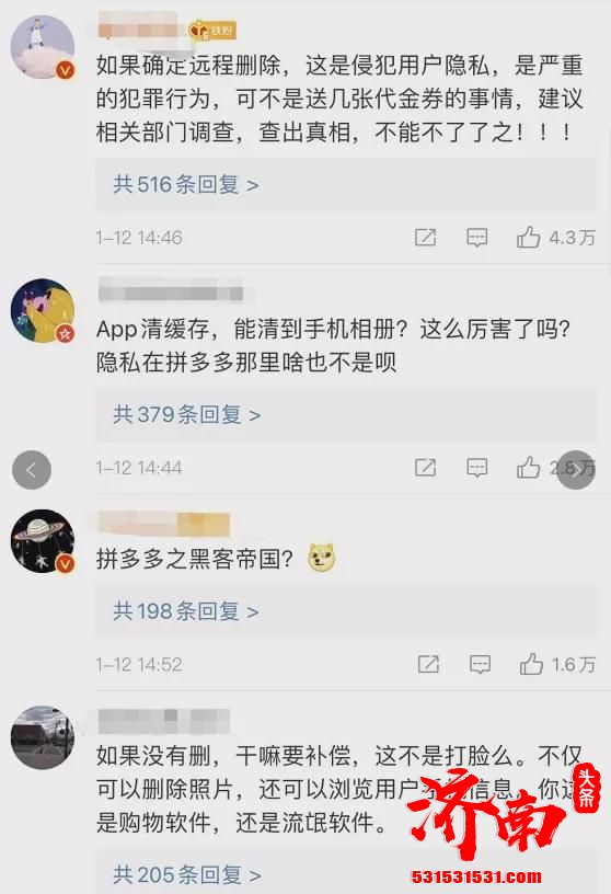 “拼多多：用APP拍照/截图、编辑并发送图片后会删原始图，将改进”