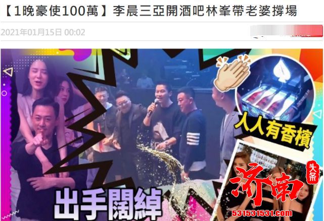 港媒曝林峯到李晨酒吧花百万 张馨月作陪宣示主权