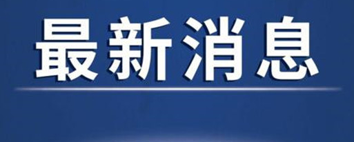 国家卫健委：全国31个省报告新增确诊病例25例，其中境外输入病例10例，本土病例15例