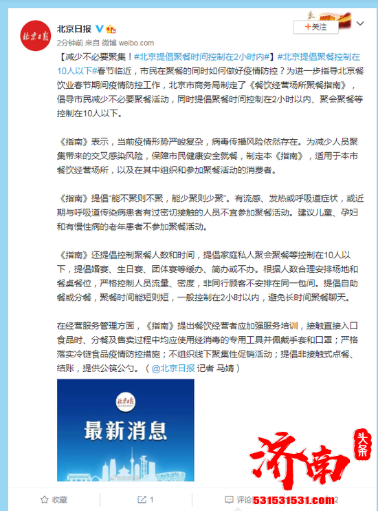 北京市商务局：聚餐时间控制在2小时内