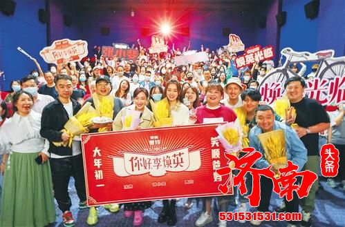 票房破30亿元！电影《你好，李焕英》全国首站路演在三亚开启