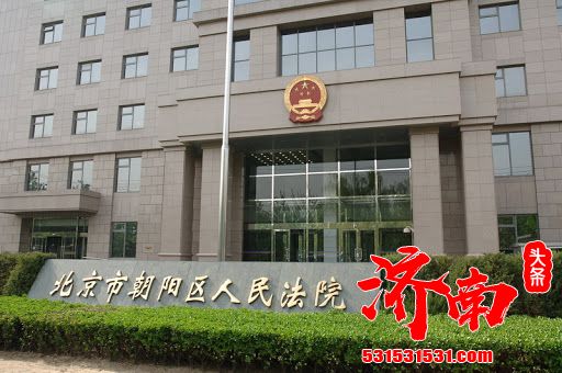 北京朝阳法院开庭审理了一起诈骗案诈骗8名受害人239万余元