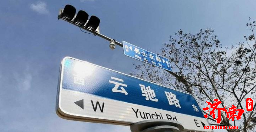 济南一条道路上同时出现了两种道路指示牌 不少居民不知道该条路该叫啥名