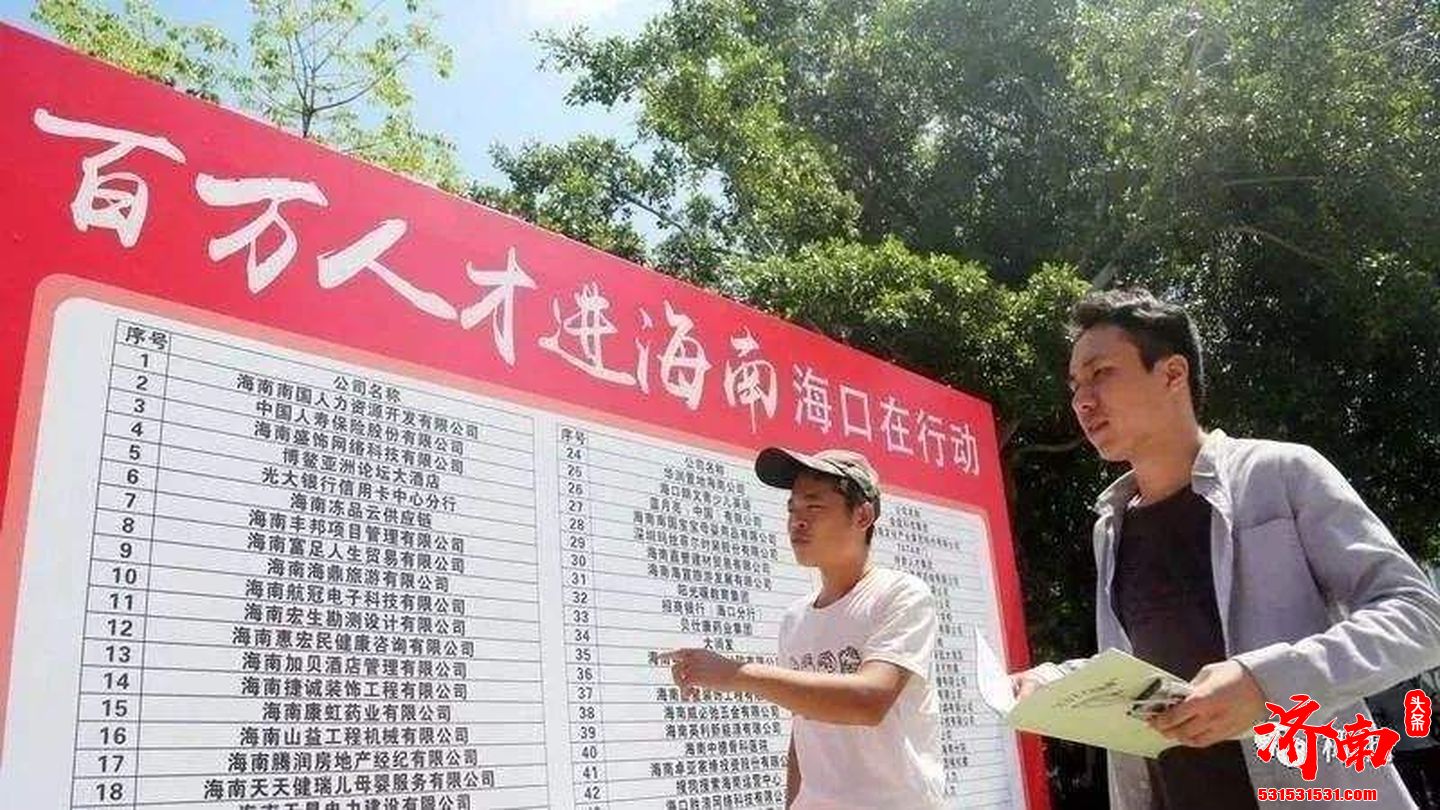 海口今年月均引进人才为4685人，比去年上升约65%