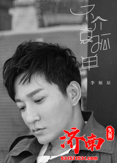 李炳辰做客《东方风云人物》畅聊多年演艺心得