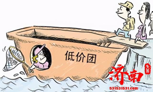 文化和旅游部提醒: 假期文明踏青理性参团，切勿轻信不合理低价游