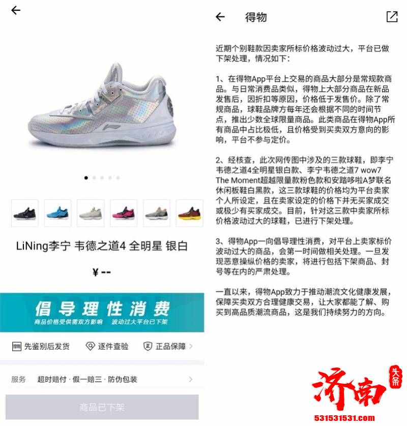 李宁、安踏等三款天价球鞋已下架，得物：价格为平台卖家设定 