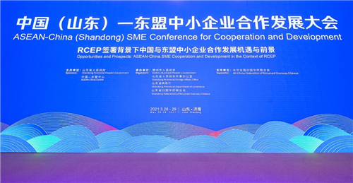 中国（山东）—东盟中小企业合作发展大会在济南成功举办