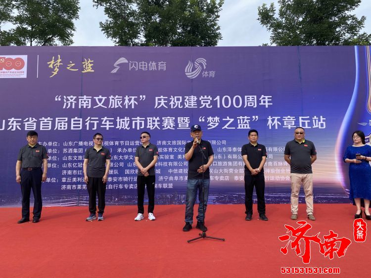 济南文旅杯山东省首届自行车城市联赛暨“梦之蓝”杯章丘站正式开启