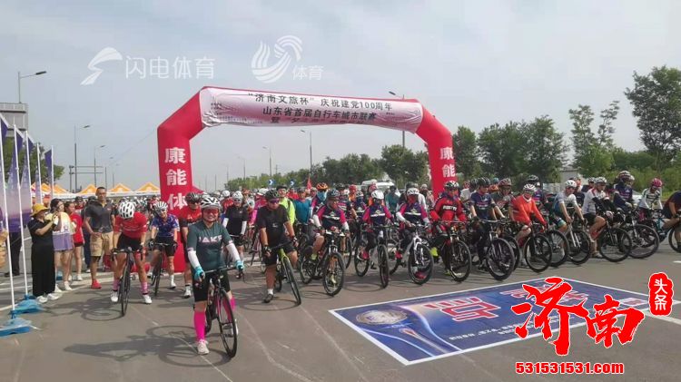 济南文旅杯山东省首届自行车城市联赛暨“梦之蓝”杯章丘站正式开启