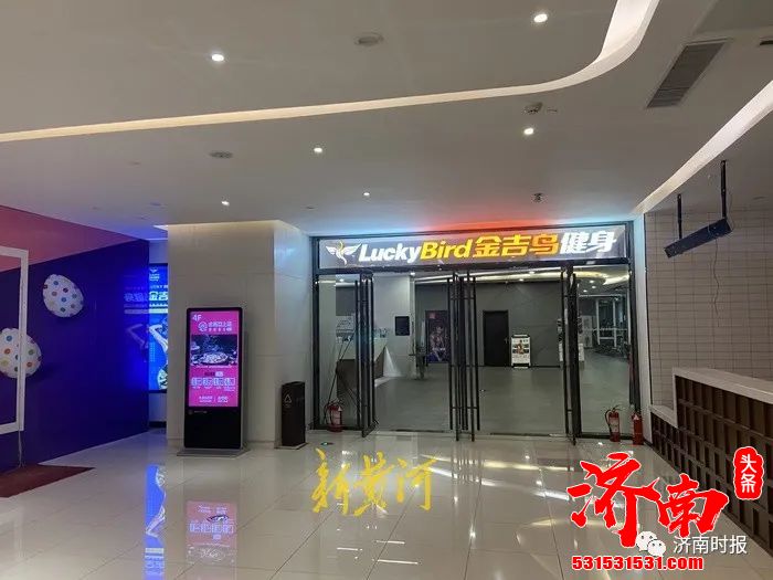 济南荣盛时代国际广场金吉鸟健身中心关闭 app打不开