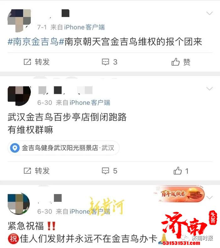 济南荣盛时代国际广场金吉鸟健身中心关闭 app打不开